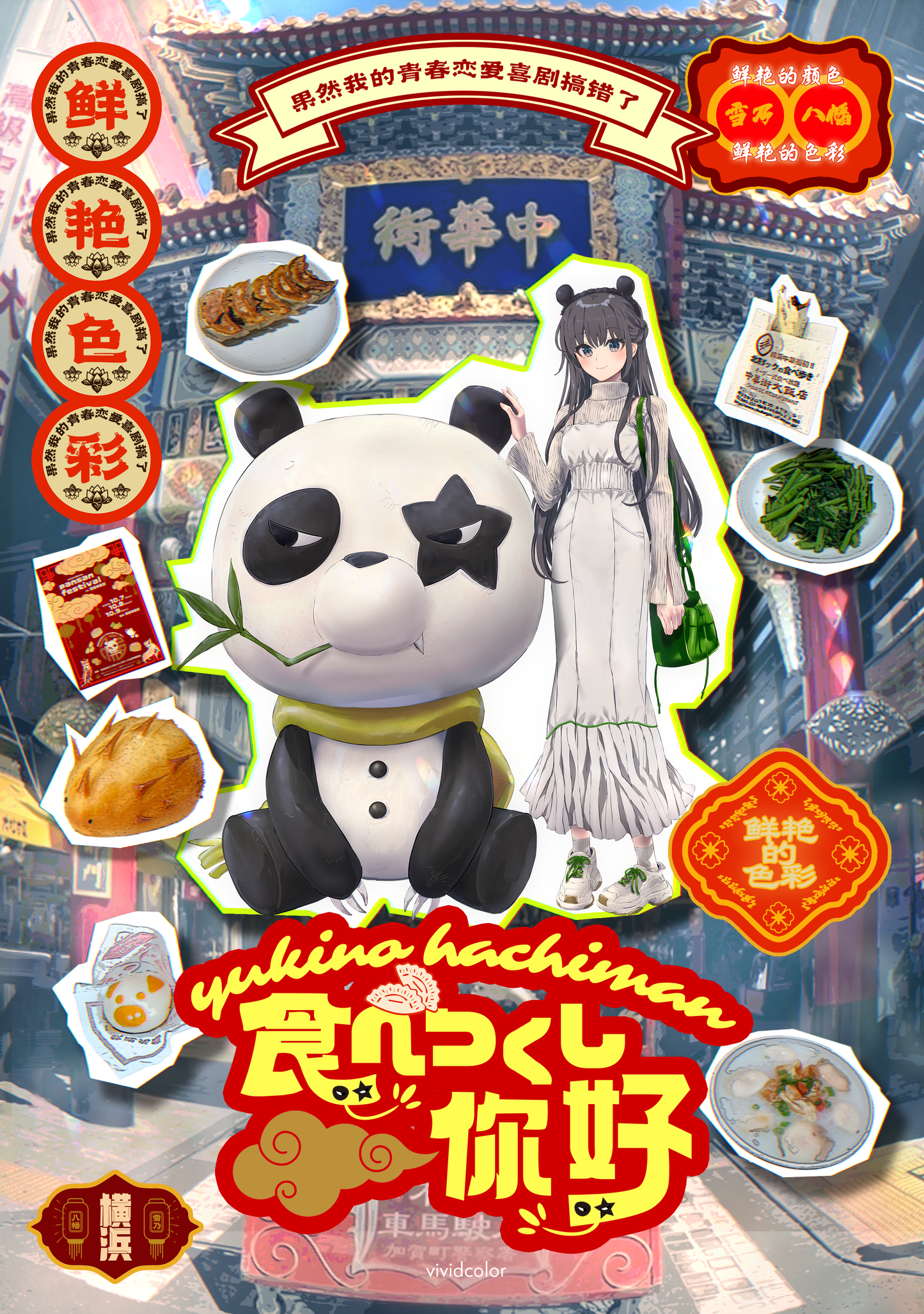 【販売中】食べつくし你好