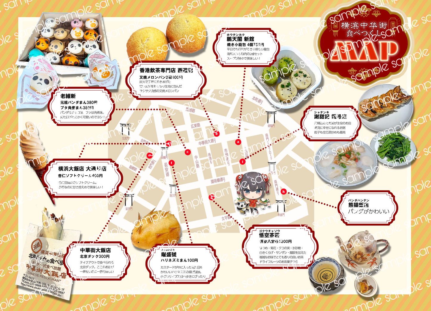 【Book】食べつくし你好