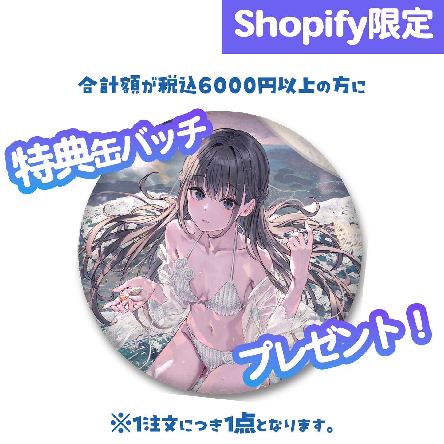 東雲うみ 集英社 クリアアクリルアートボード A5サイズ 受注生産 特典ポスター Amazon.co.jp: 受注限定品 天使騒々 RE-BOOT小雲雀来海描き